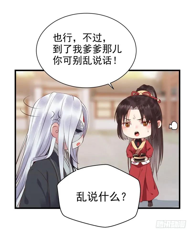 鬼医凤九 第179话 凤九娘亲 第8页