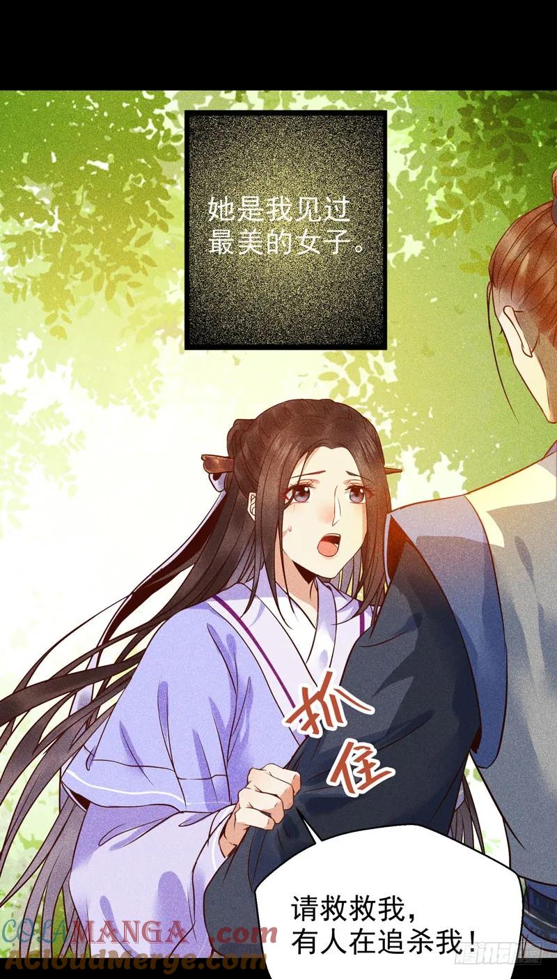 鬼医凤九 第179话 凤九娘亲 第25页