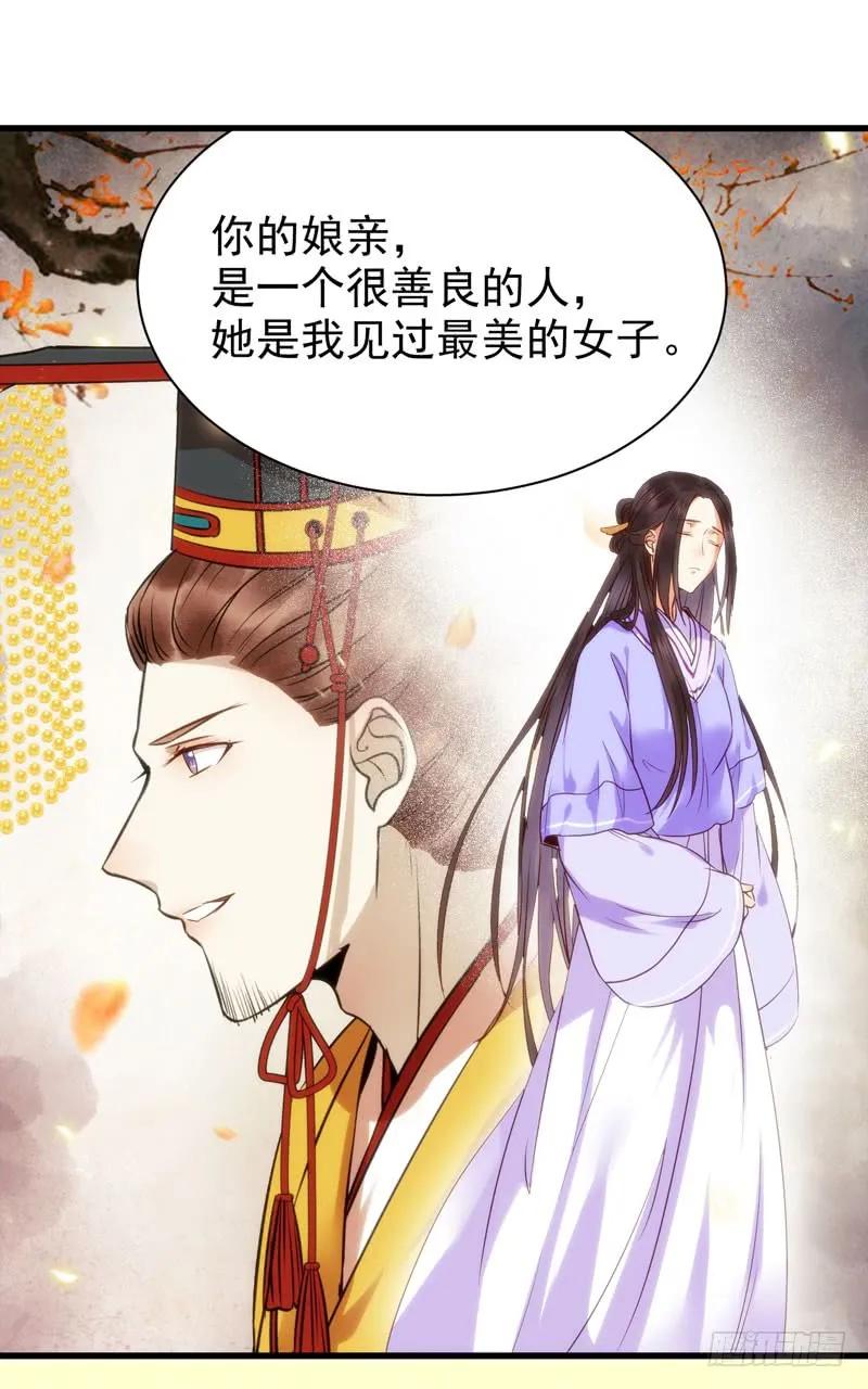 鬼医凤九 第179话 凤九娘亲 第21页