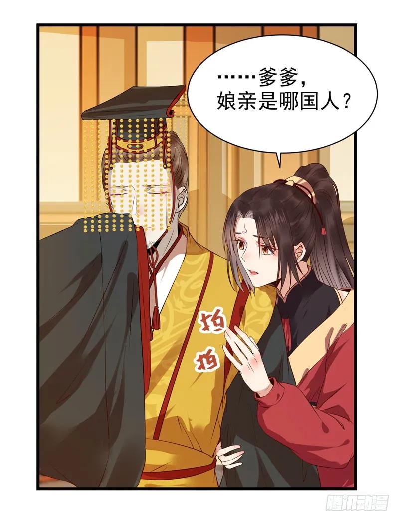 鬼医凤九 第179话 凤九娘亲 第41页
