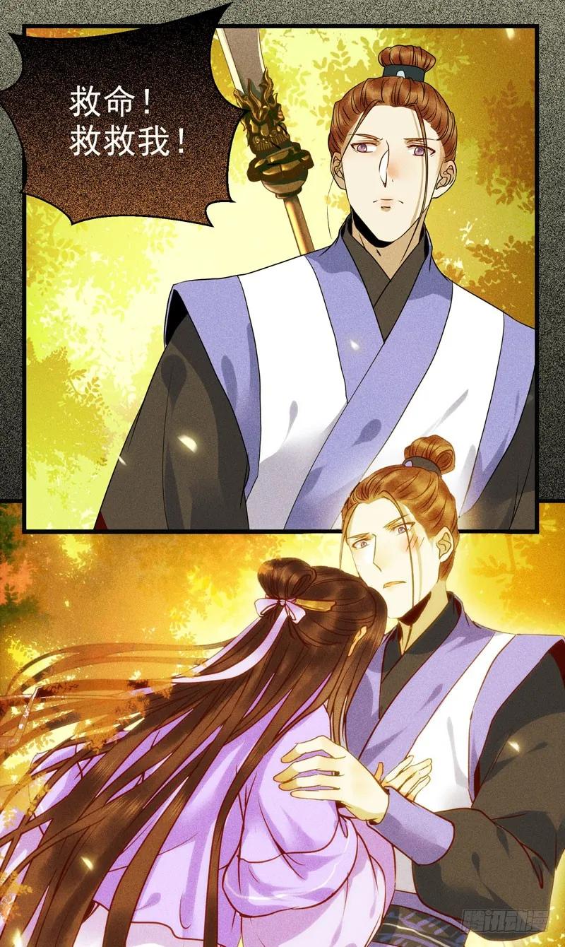 鬼医凤九 第179话 凤九娘亲 第23页