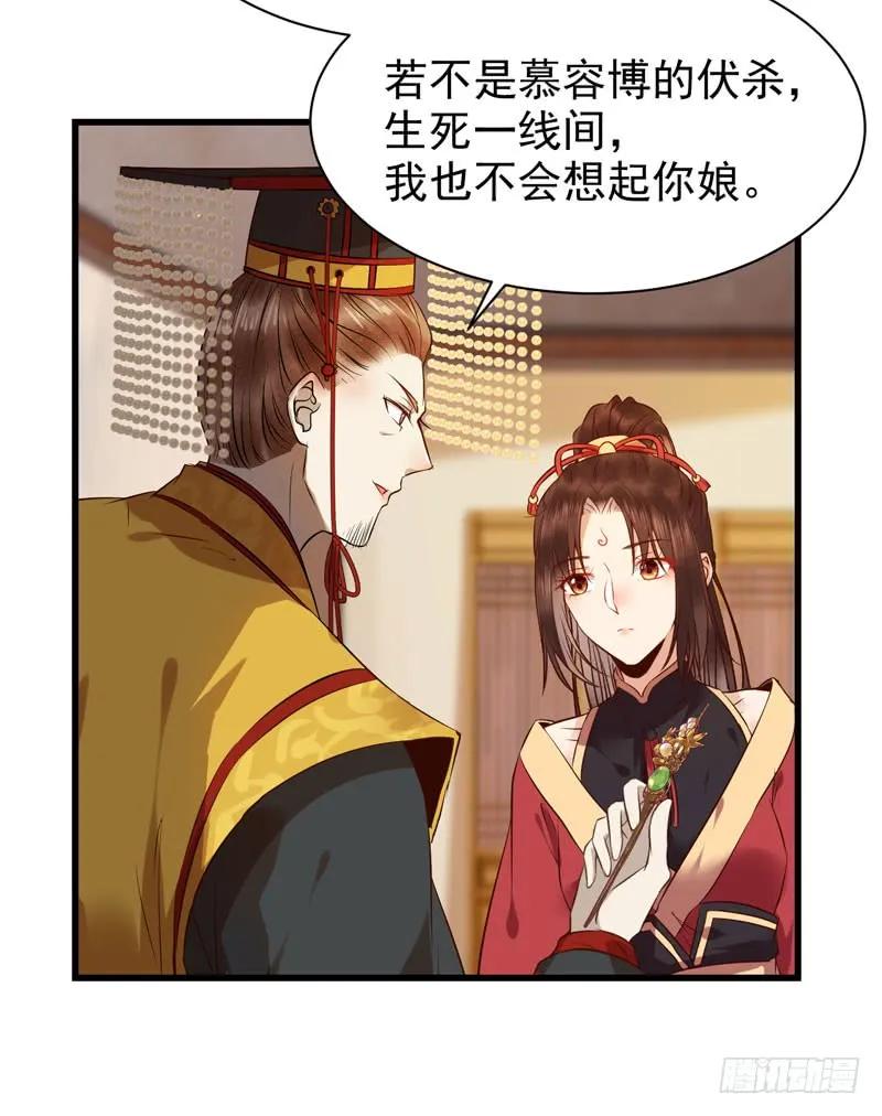 鬼医凤九 第179话 凤九娘亲 第20页