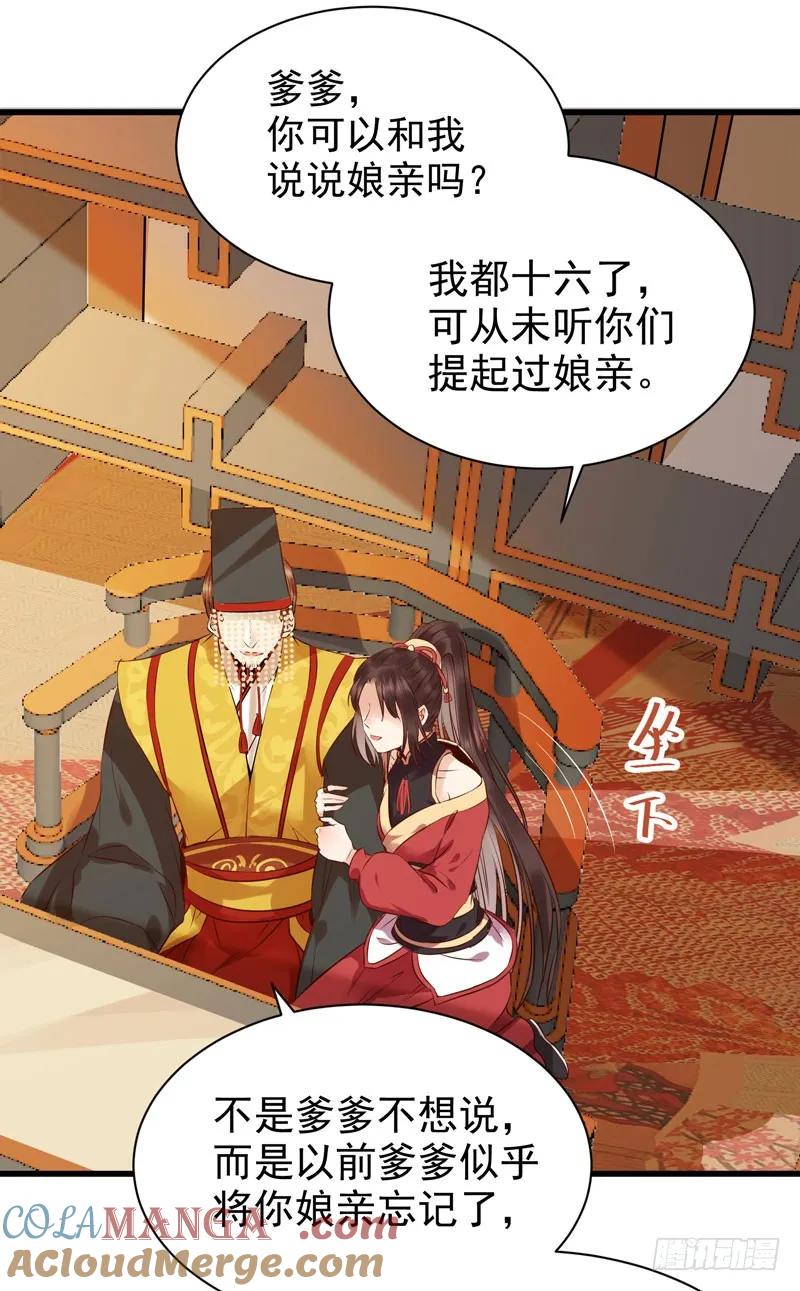 鬼医凤九 第179话 凤九娘亲 第19页