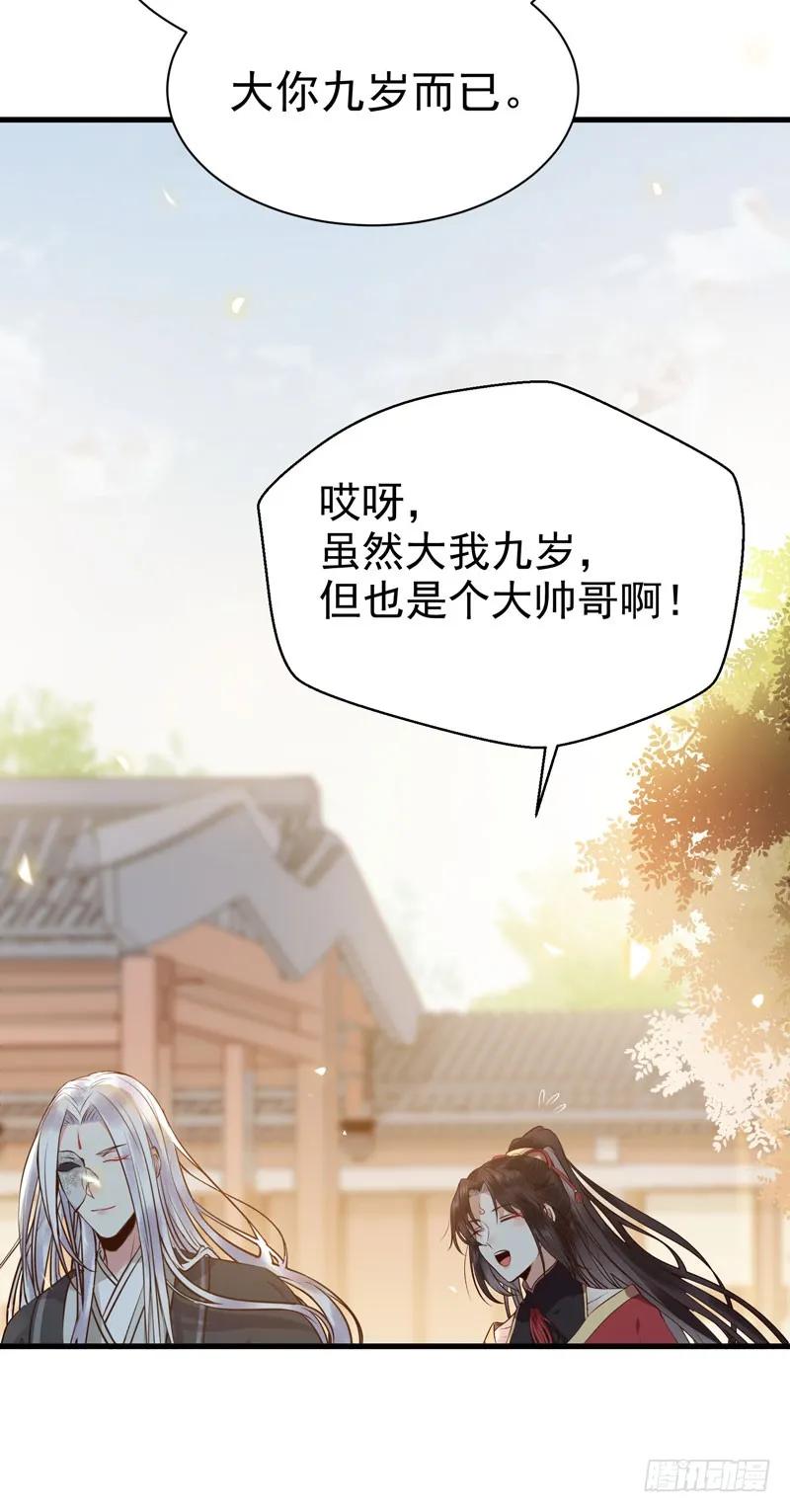 鬼医凤九 第179话 凤九娘亲 第11页