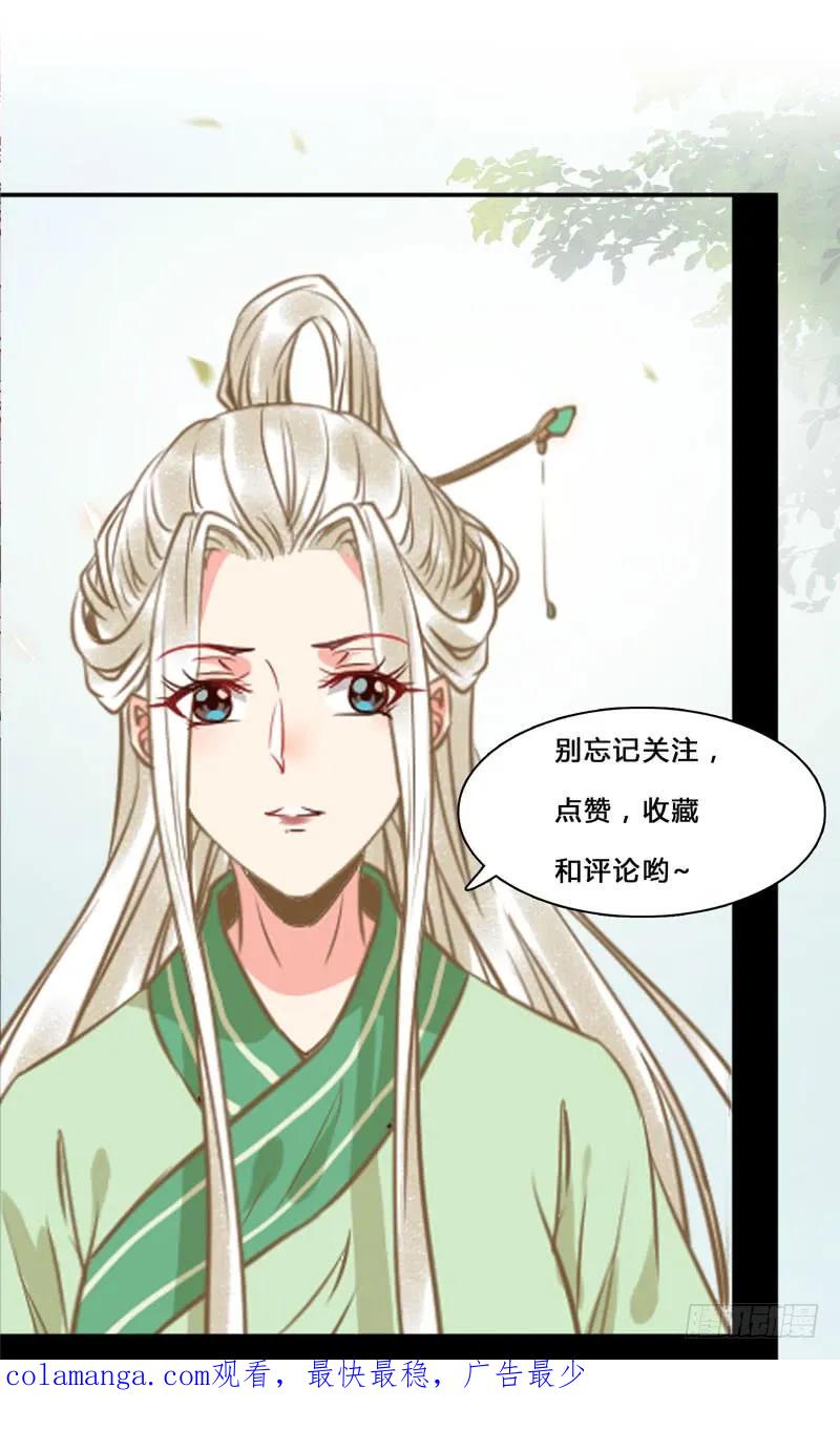 鬼医凤九 第179话 凤九娘亲 第45页