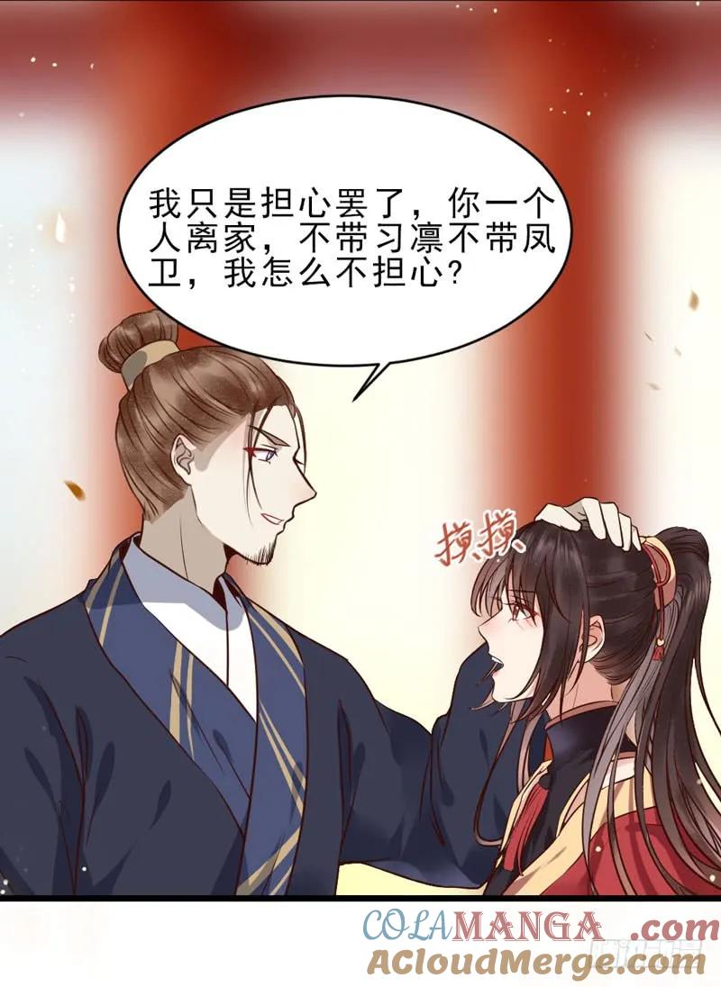 鬼医凤九 第180话 夫纲不振 第7页