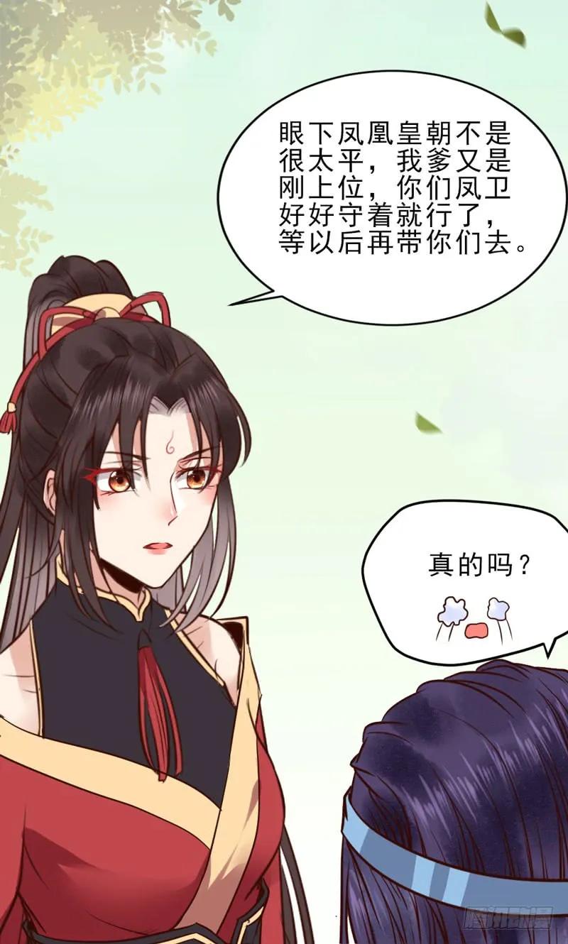 鬼医凤九 第180话 夫纲不振 第23页