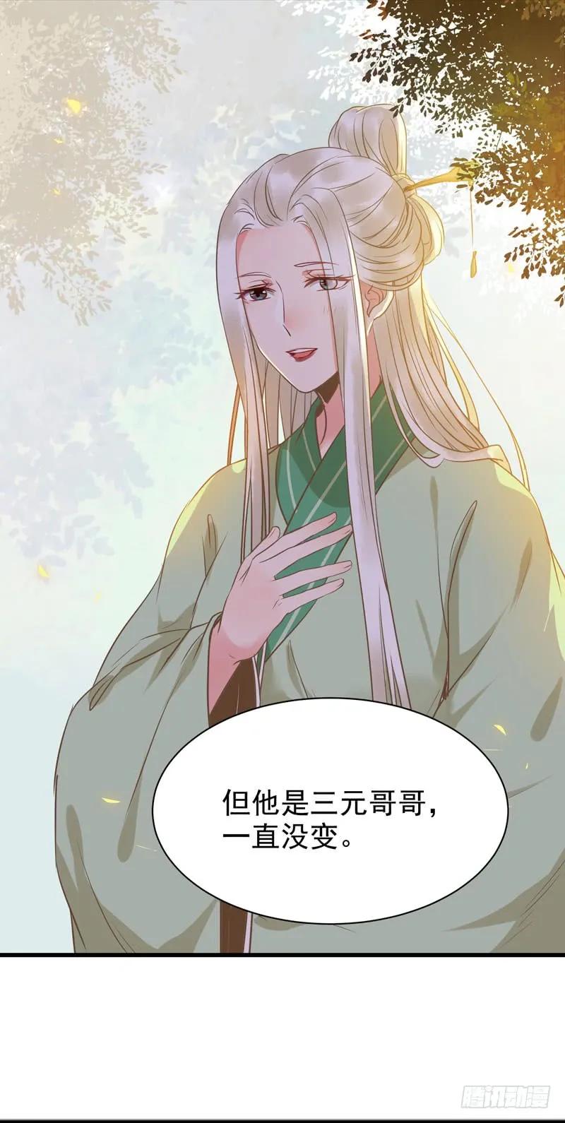 鬼医凤九 第181话 最难消受美人恩 第40页