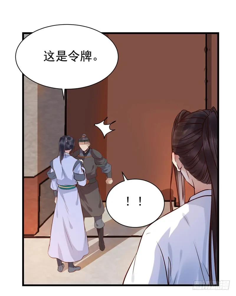 鬼医凤九 第181话 最难消受美人恩 第6页