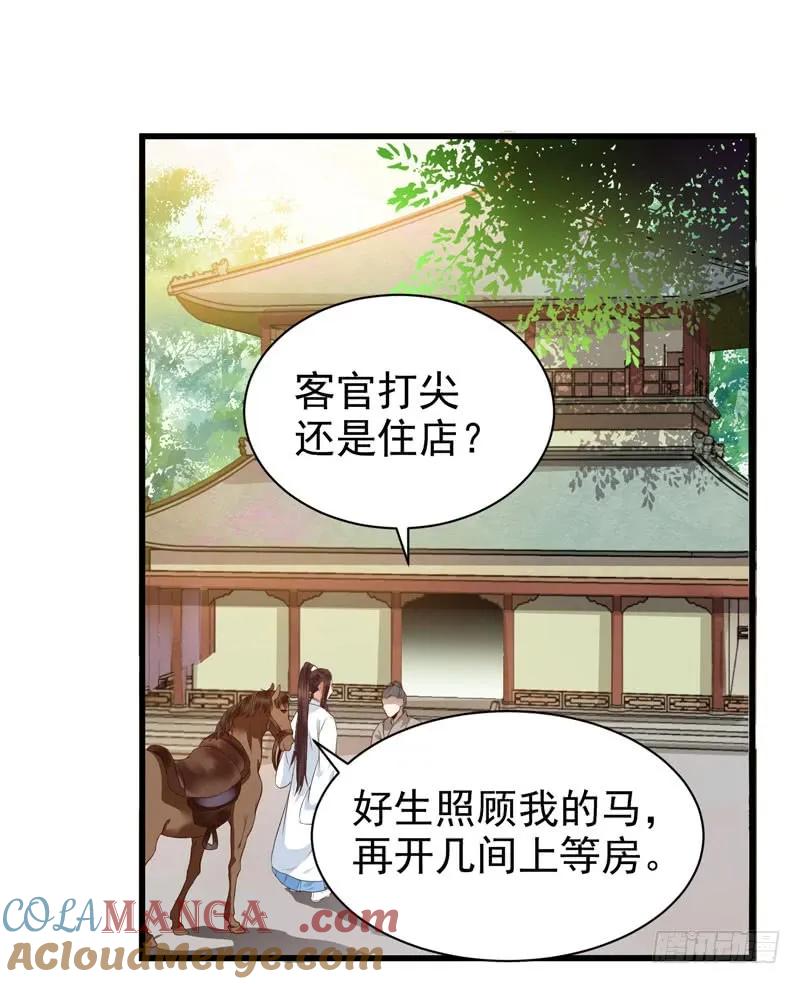 鬼医凤九 第181话 最难消受美人恩 第19页