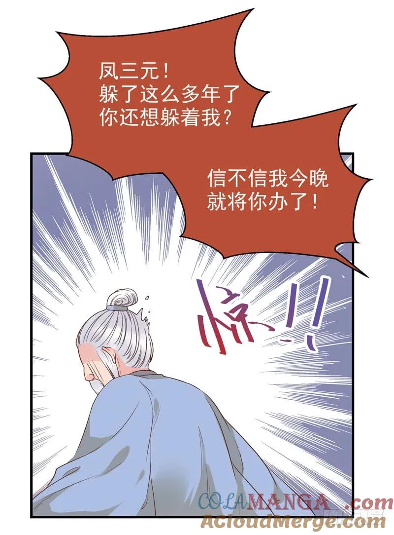 鬼医凤九 第181话 最难消受美人恩 第33页