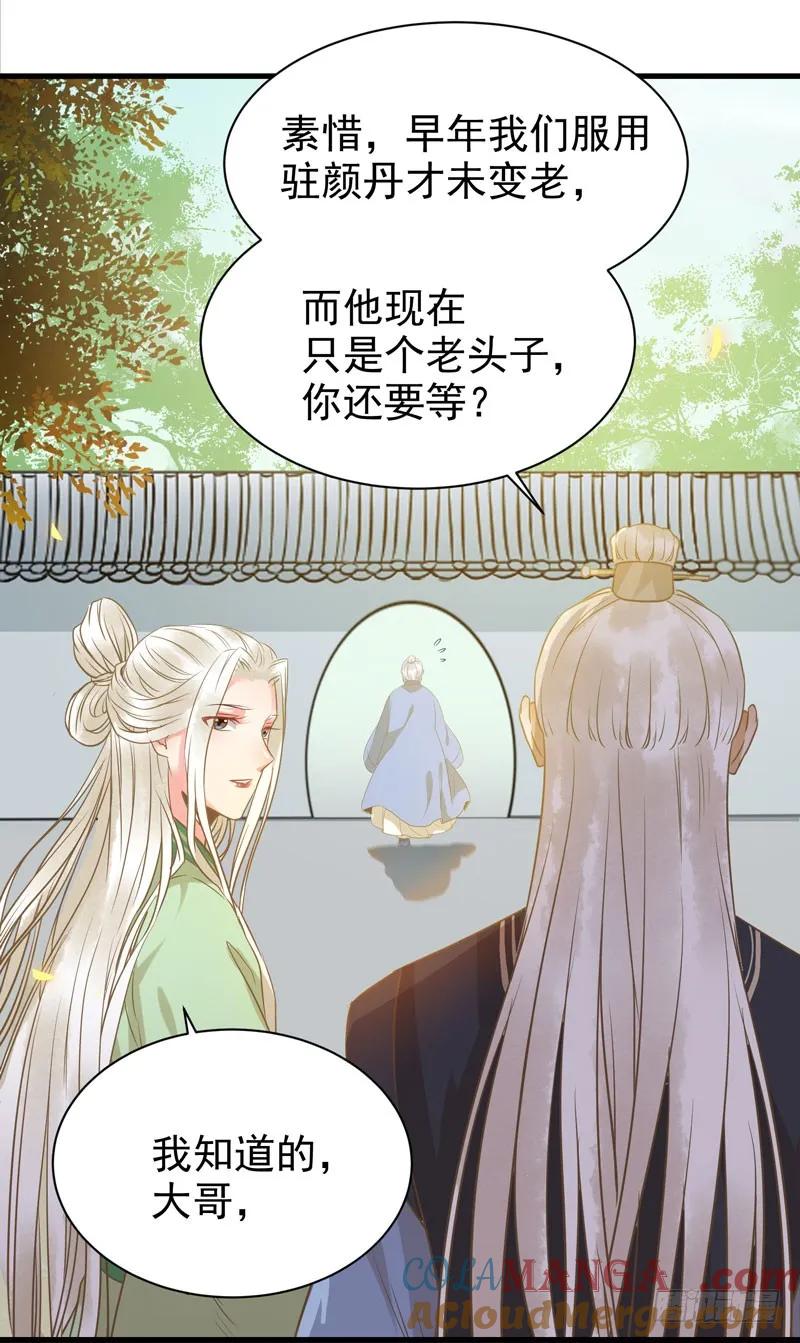 鬼医凤九 第181话 最难消受美人恩 第39页