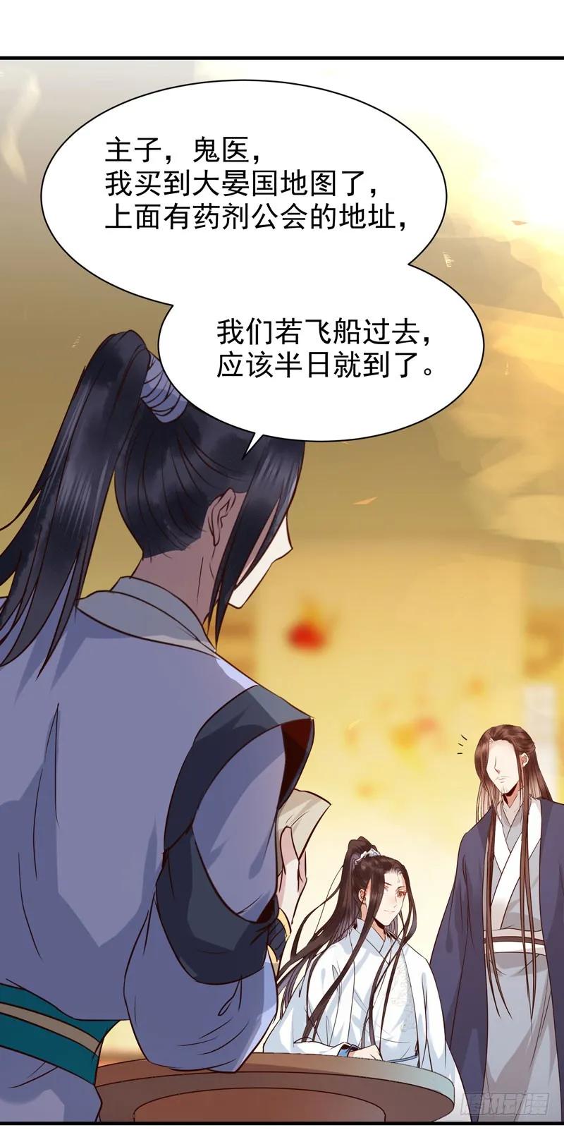 鬼医凤九 第181话 最难消受美人恩 第28页