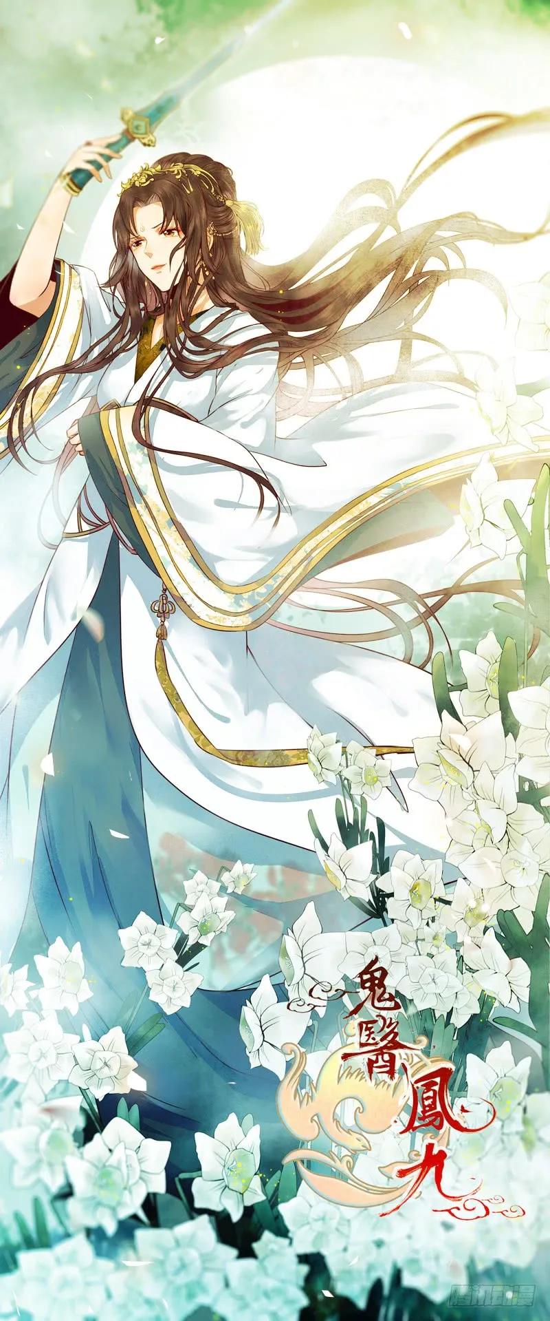 鬼医凤九 第181话 最难消受美人恩 第2页