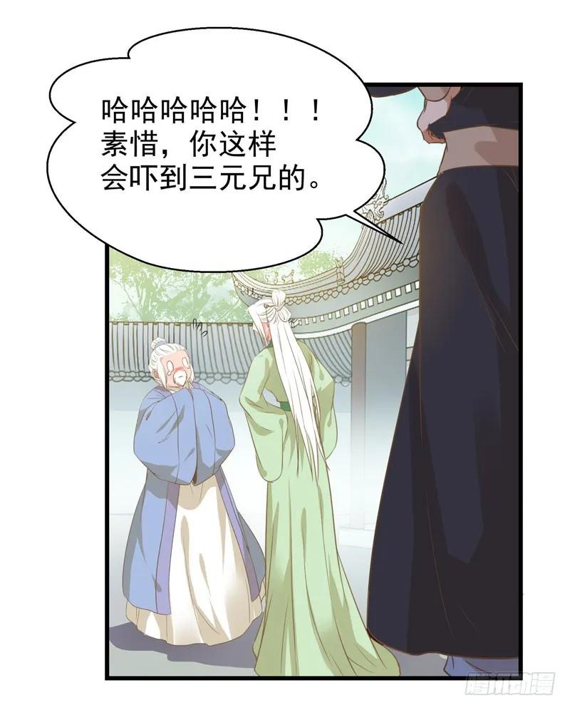 鬼医凤九 第181话 最难消受美人恩 第36页