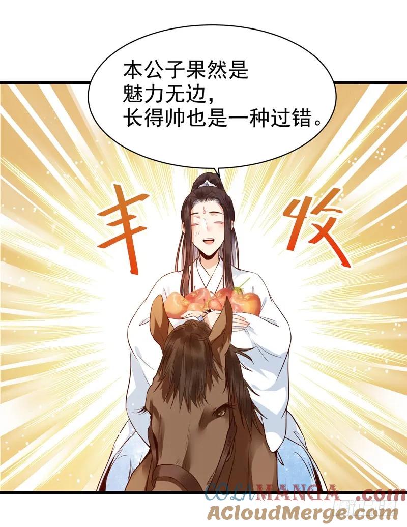 鬼医凤九 第181话 最难消受美人恩 第17页