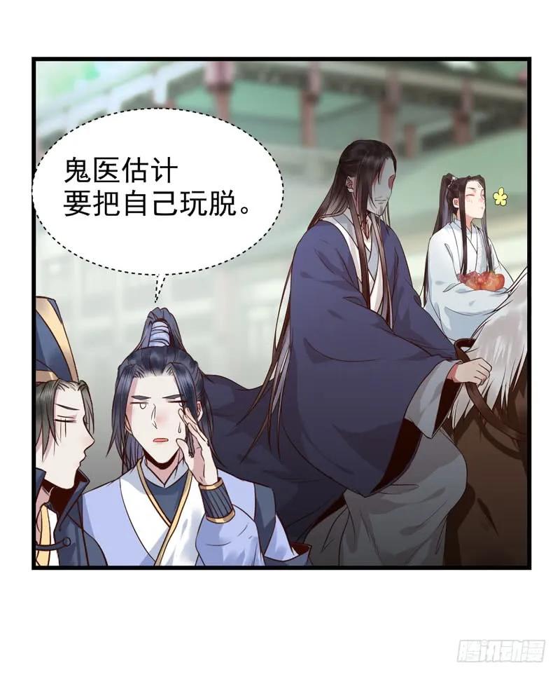 鬼医凤九 第181话 最难消受美人恩 第18页