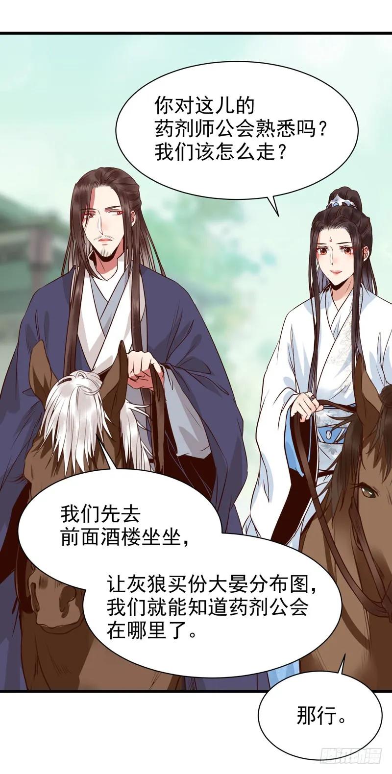 鬼医凤九 第181话 最难消受美人恩 第10页