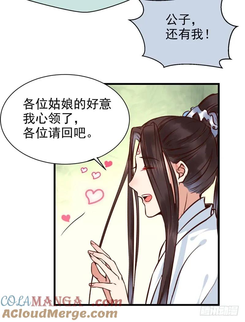 鬼医凤九 第181话 最难消受美人恩 第21页