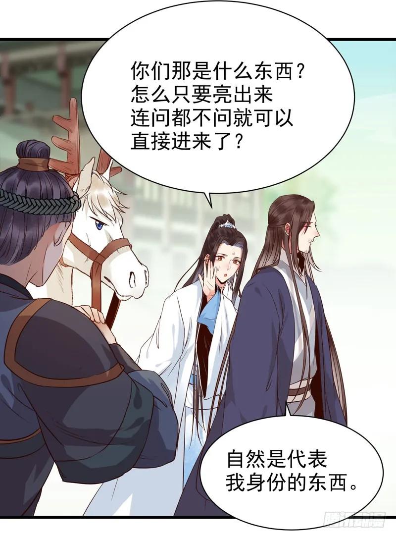 鬼医凤九 第181话 最难消受美人恩 第8页