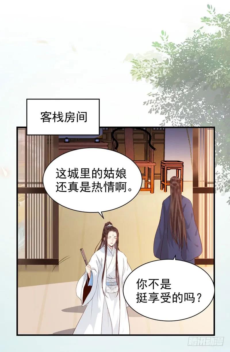 鬼医凤九 第181话 最难消受美人恩 第24页