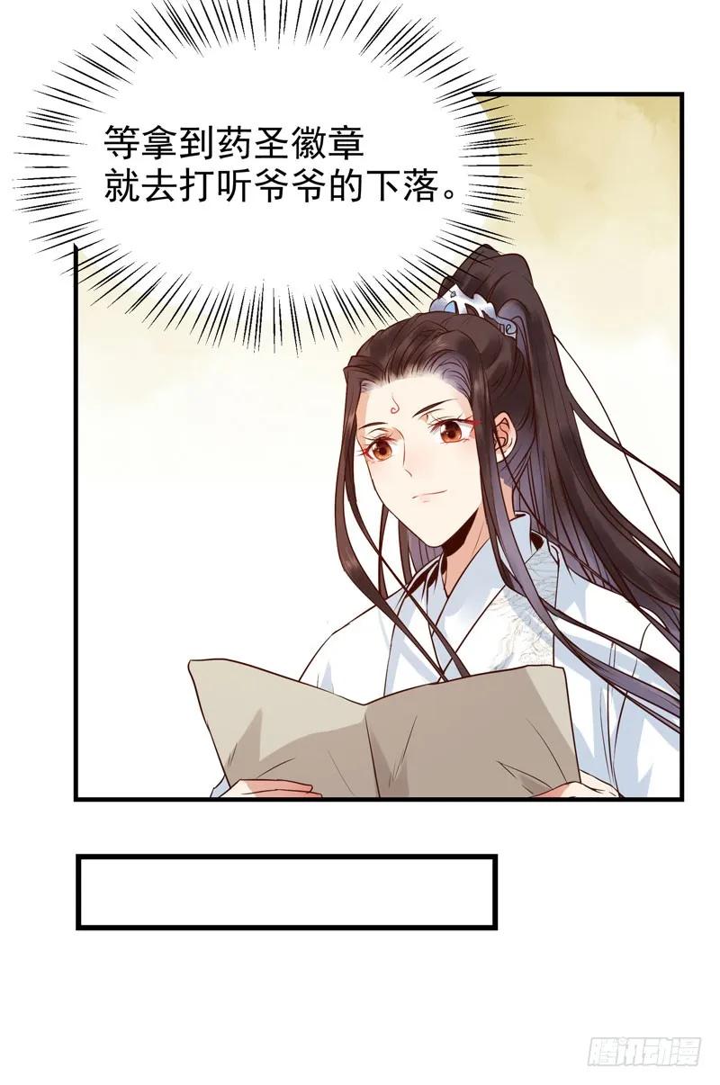 鬼医凤九 第181话 最难消受美人恩 第30页