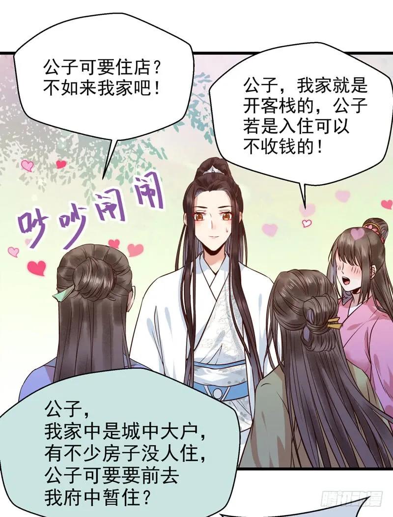 鬼医凤九 第181话 最难消受美人恩 第20页