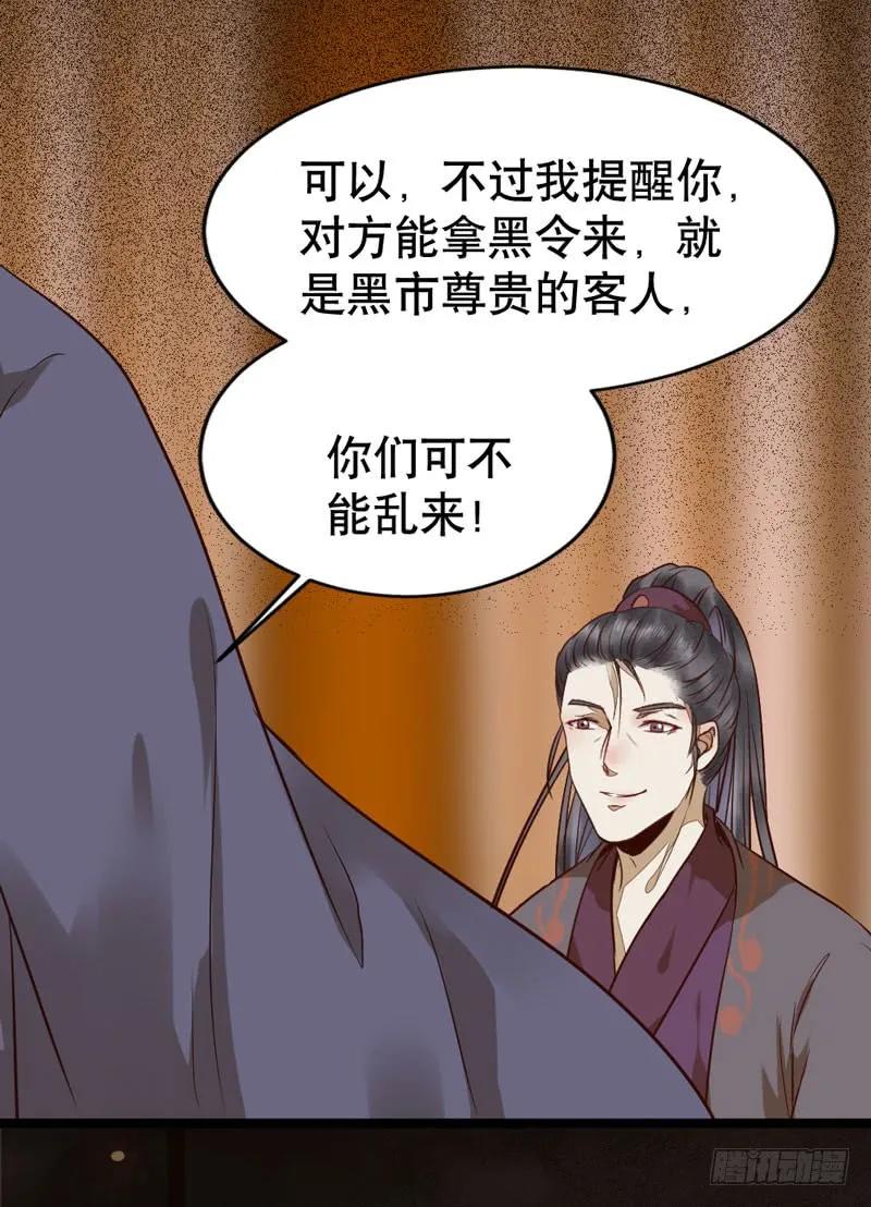 鬼医凤九 第182话 一级黑令 第45页