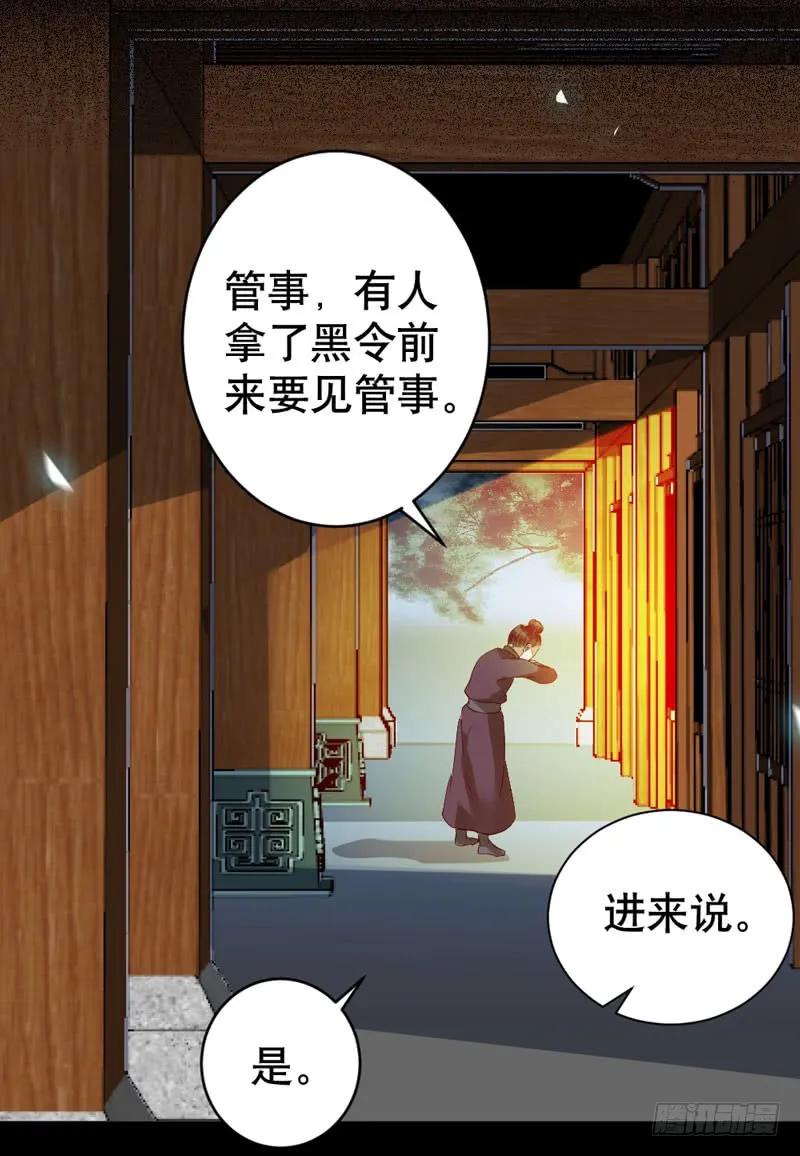 鬼医凤九 第182话 一级黑令 第32页