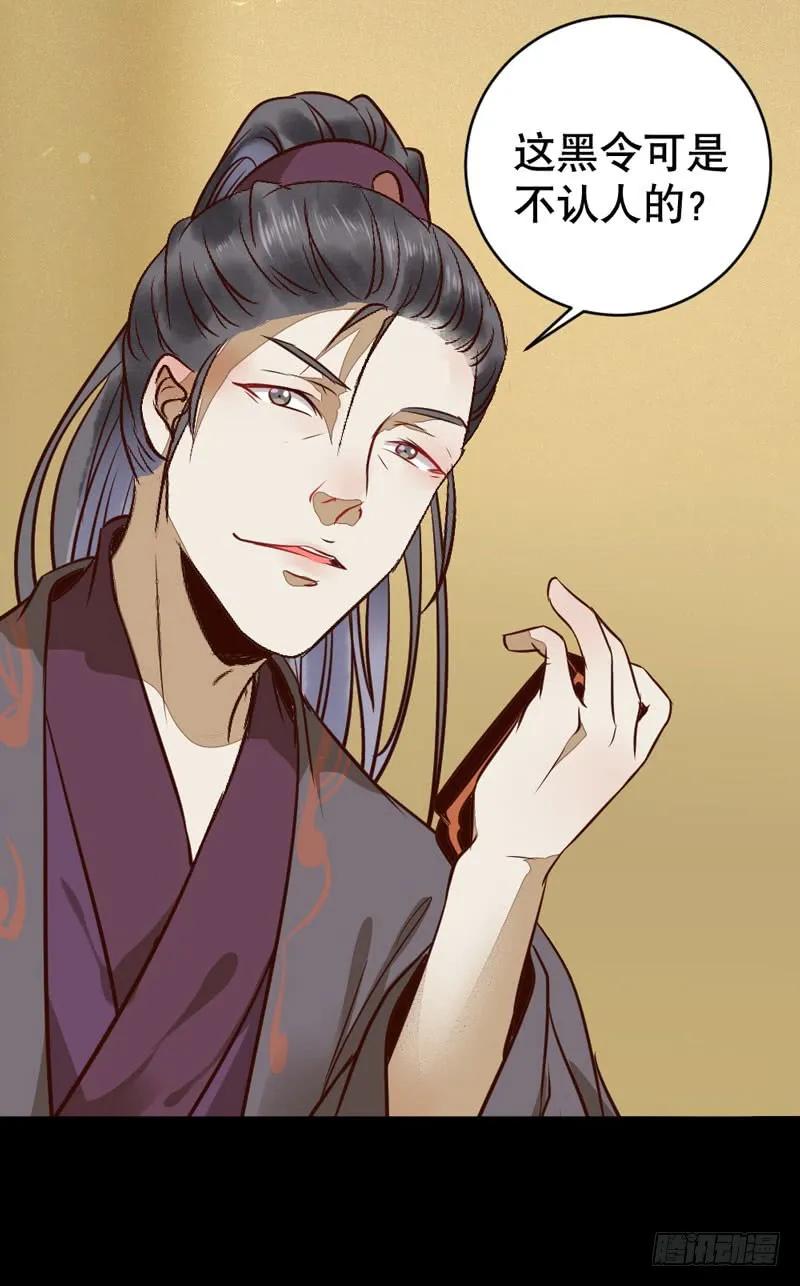 鬼医凤九 第182话 一级黑令 第42页