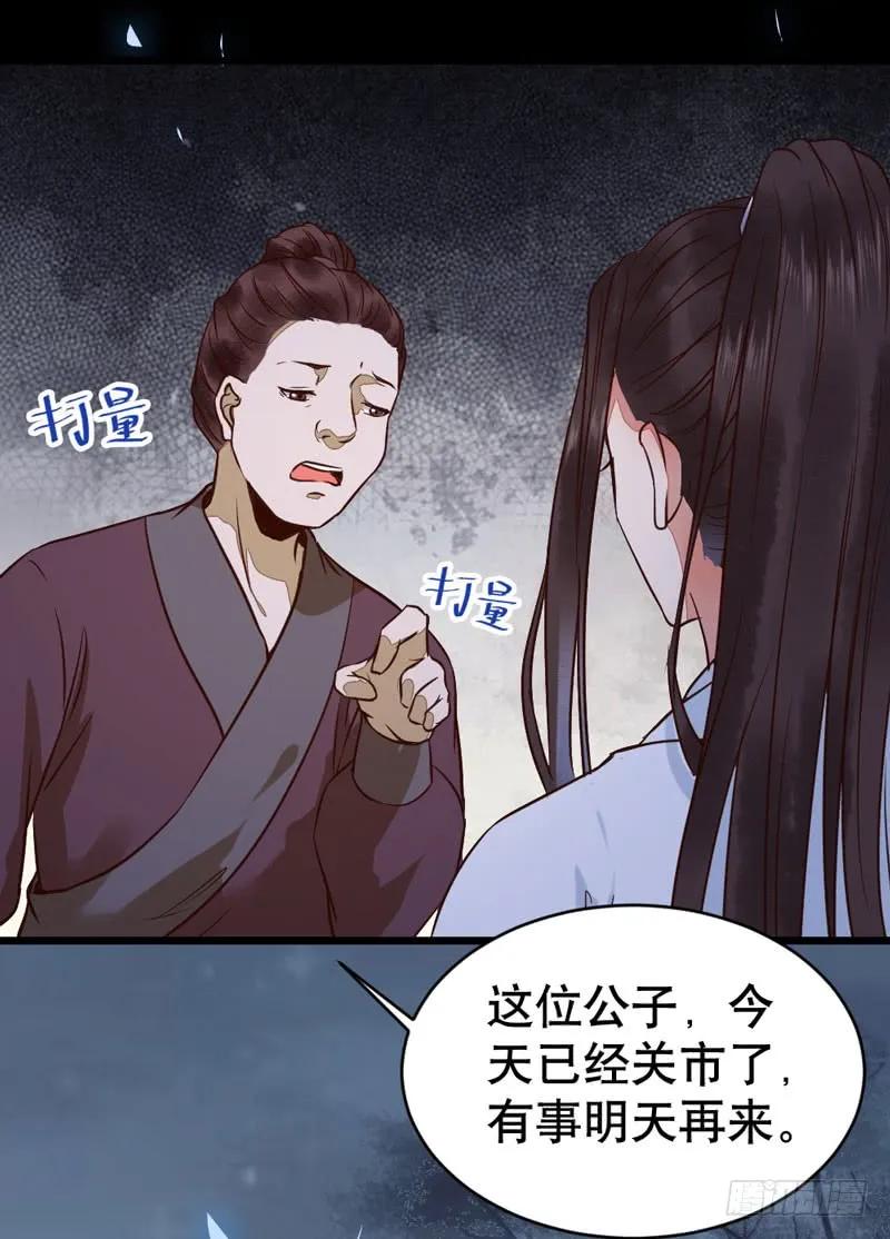 鬼医凤九 第182话 一级黑令 第26页