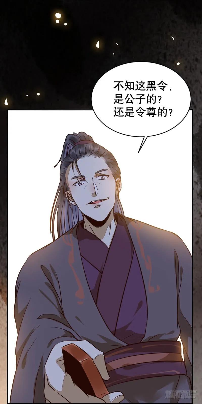 鬼医凤九 第182话 一级黑令 第57页