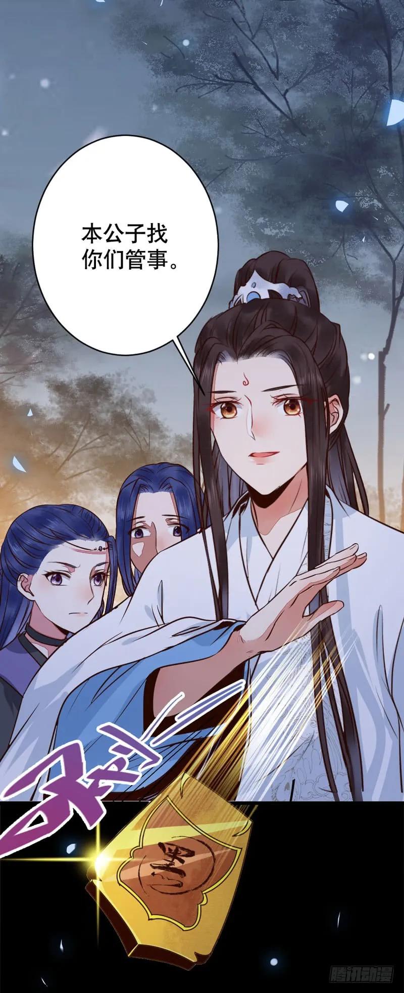 鬼医凤九 第182话 一级黑令 第27页