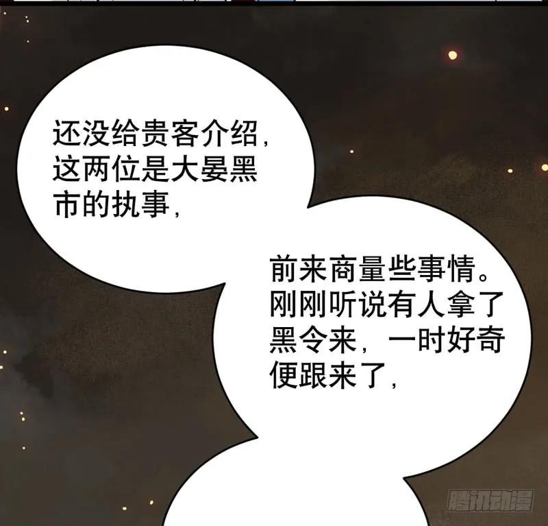 鬼医凤九 第182话 一级黑令 第51页