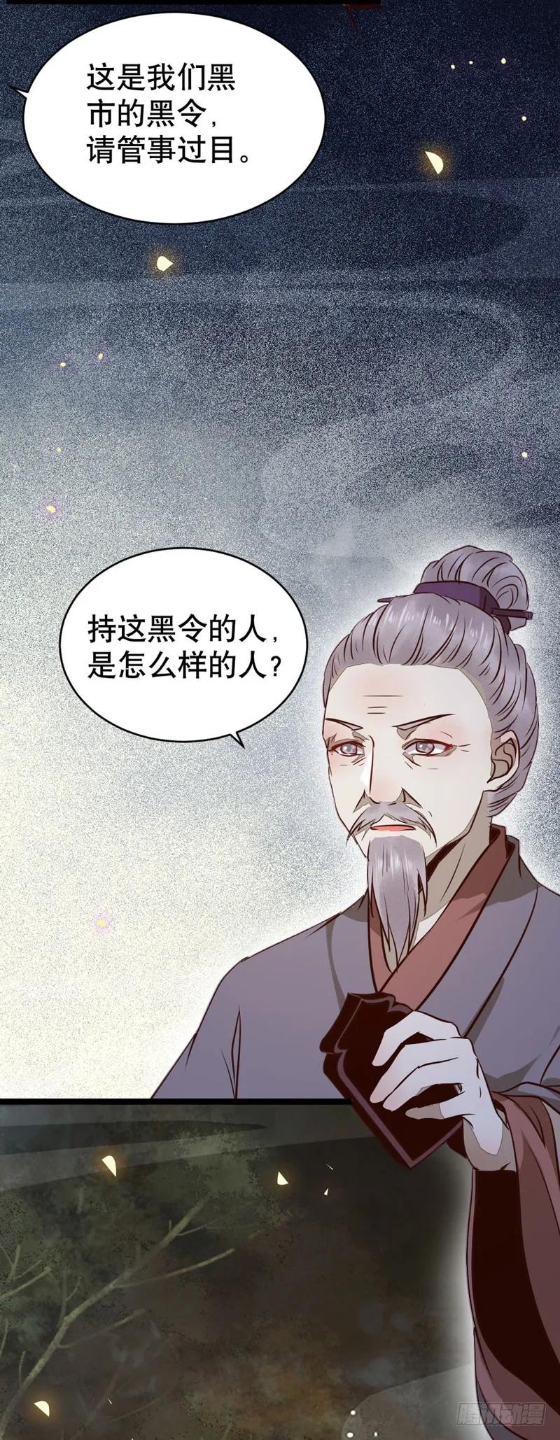 鬼医凤九 第182话 一级黑令 第35页
