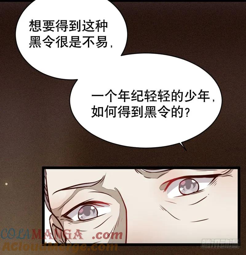 鬼医凤九 第182话 一级黑令 第40页