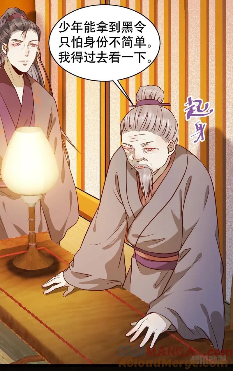 鬼医凤九 第182话 一级黑令 第43页