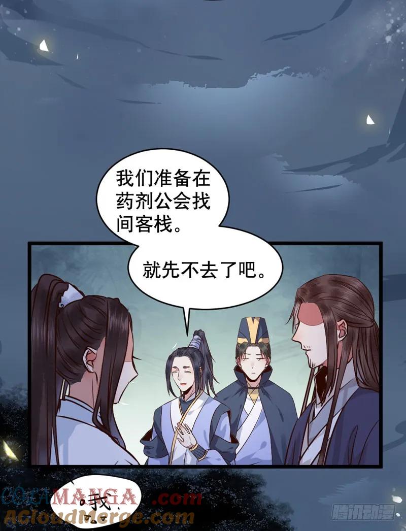 鬼医凤九 第182话 一级黑令 第7页