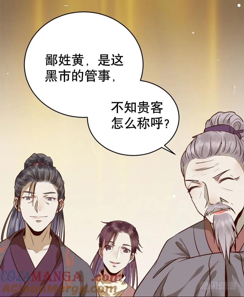 鬼医凤九 第182话 一级黑令 第49页