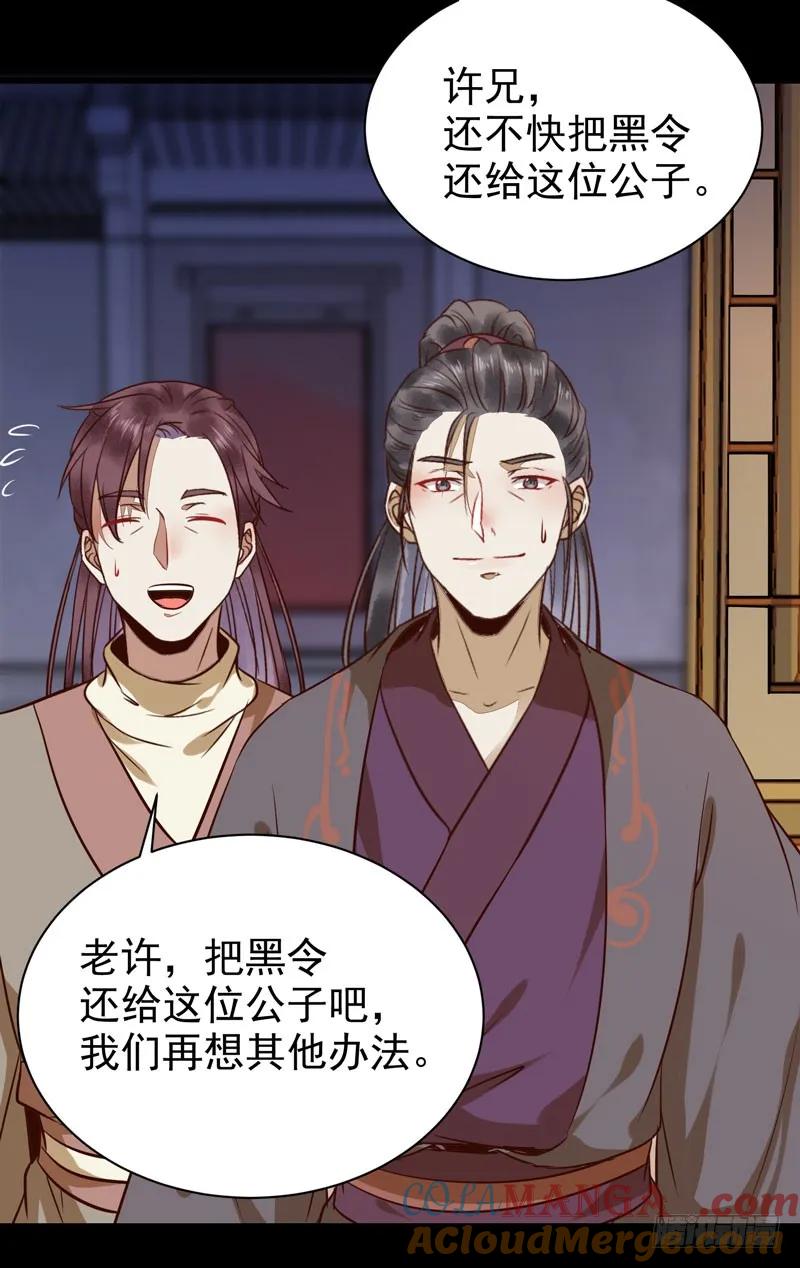 鬼医凤九 第183话 鬼医睿智 第4页