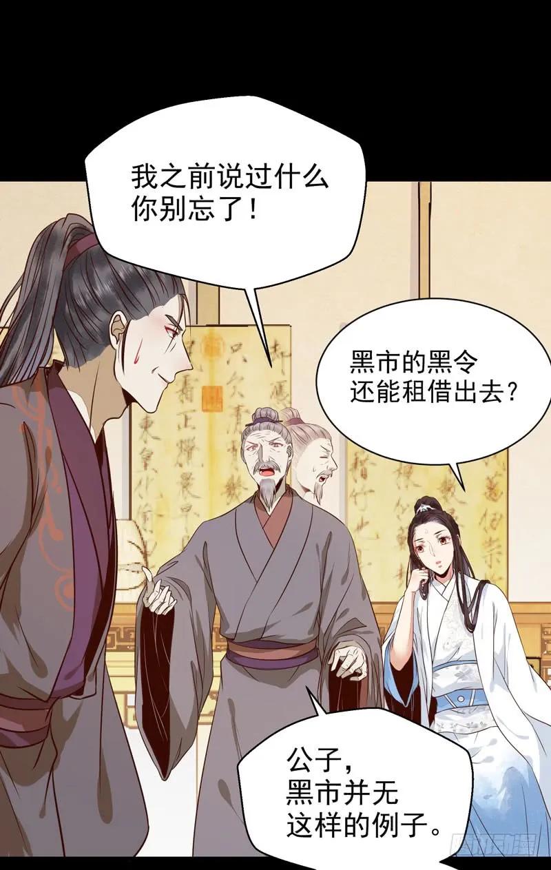 鬼医凤九 第183话 鬼医睿智 第3页