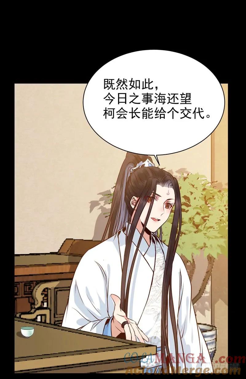 鬼医凤九 第183话 鬼医睿智 第34页
