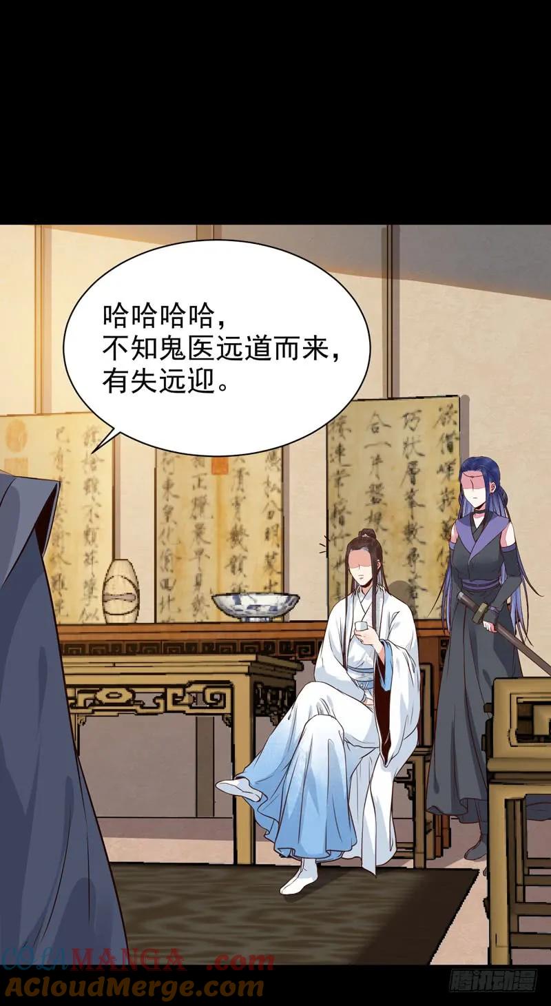 鬼医凤九 第183话 鬼医睿智 第30页
