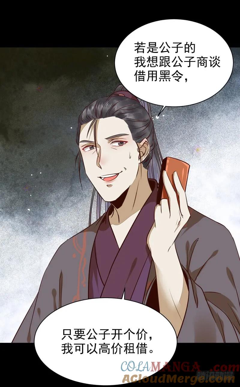 鬼医凤九 第183话 鬼医睿智 第2页