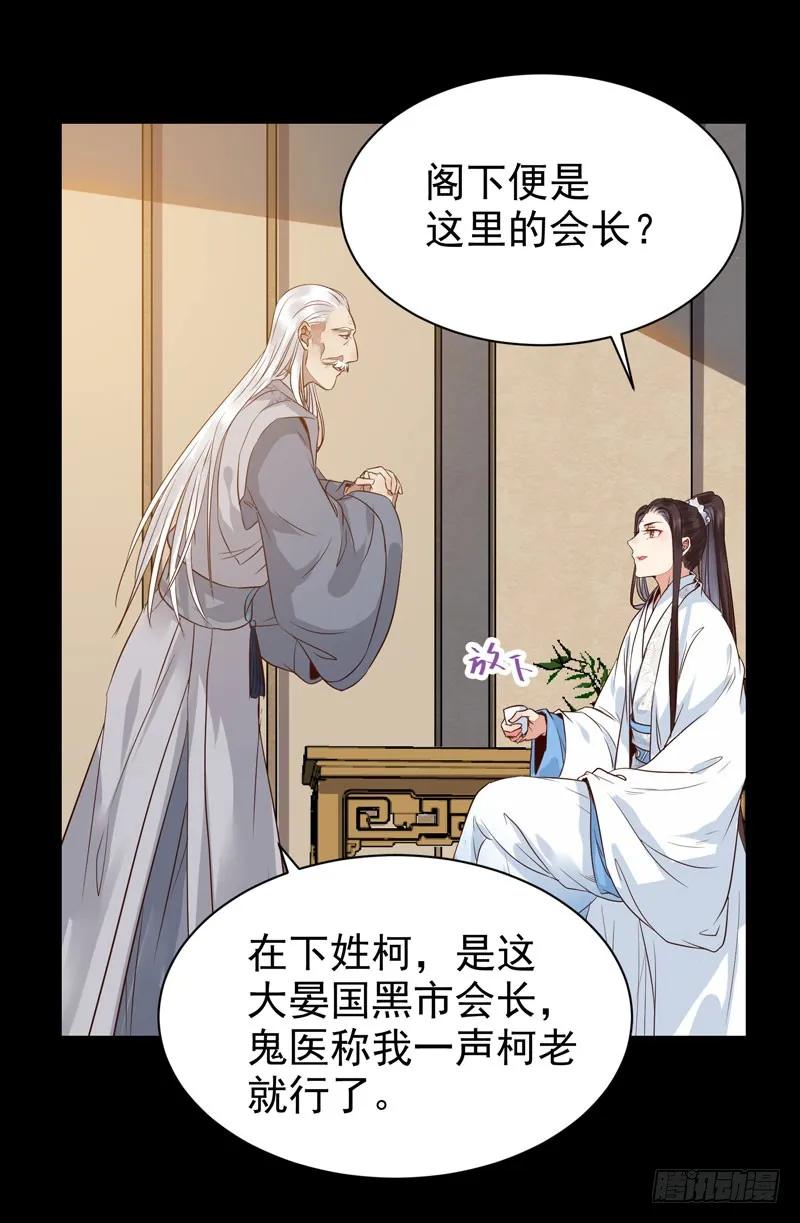 鬼医凤九 第183话 鬼医睿智 第31页