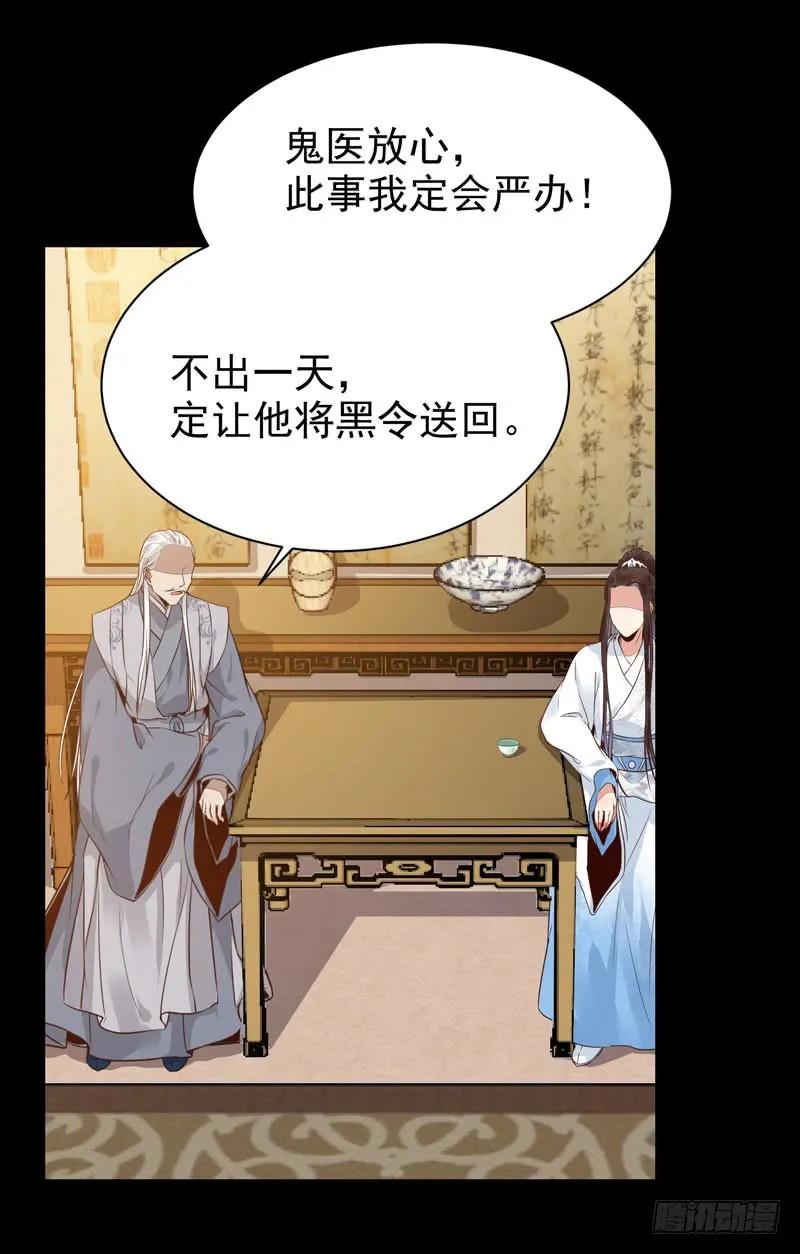鬼医凤九 第183话 鬼医睿智 第35页