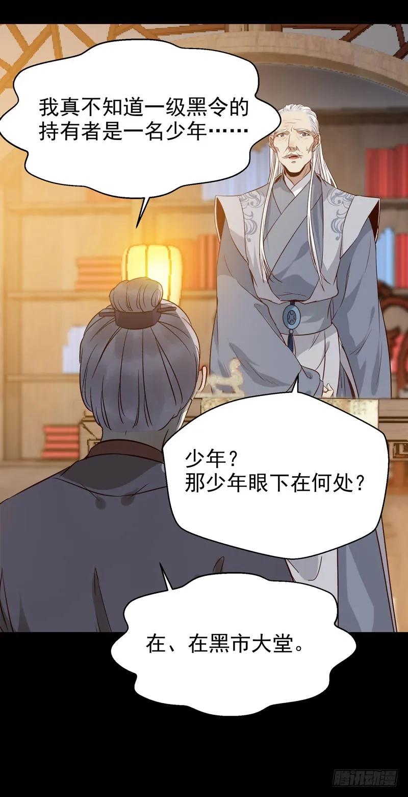 鬼医凤九 第183话 鬼医睿智 第29页