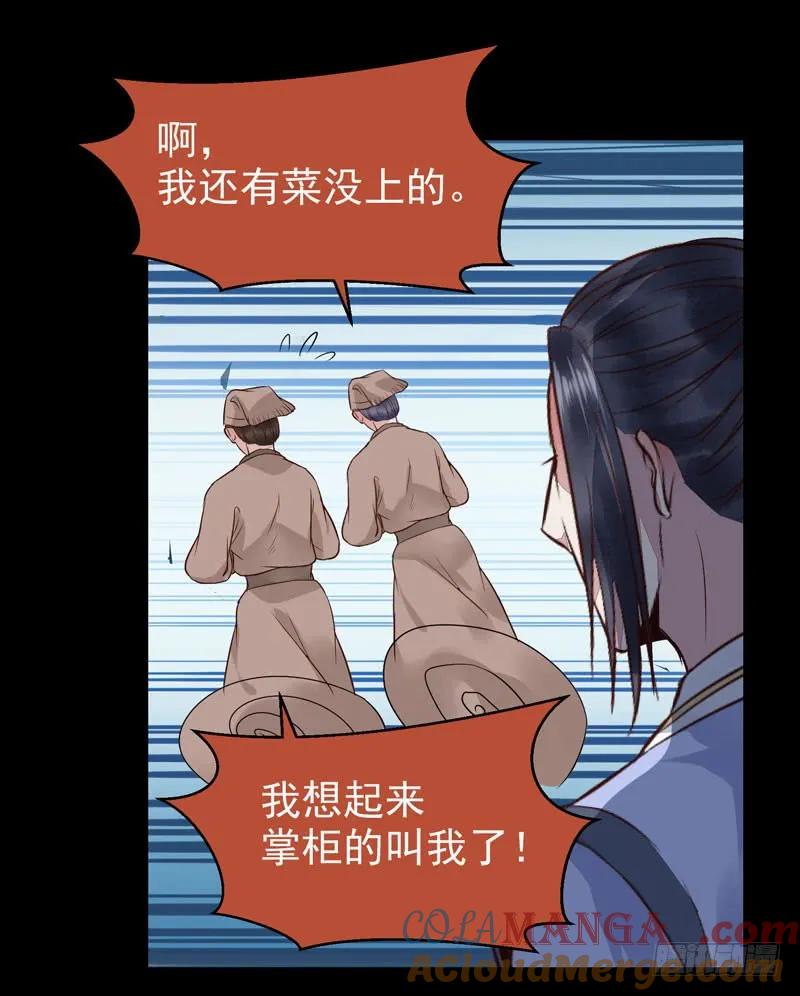 鬼医凤九 第184话 考取药圣 第27页