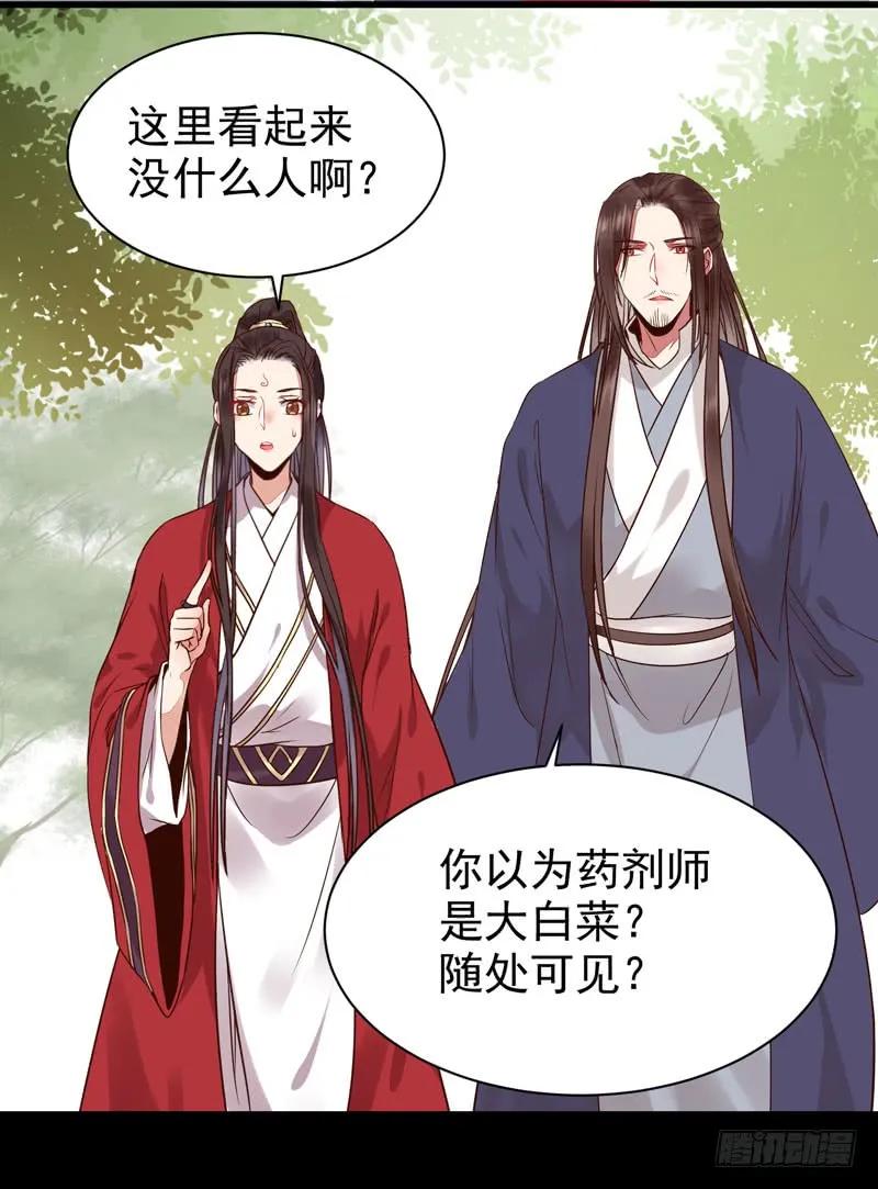 鬼医凤九 第184话 考取药圣 第30页