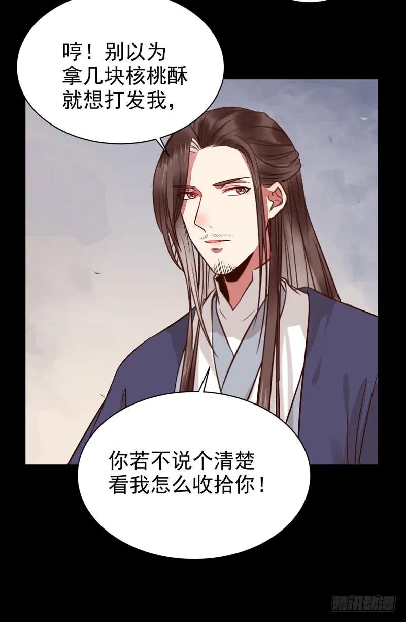 鬼医凤九 第184话 考取药圣 第20页